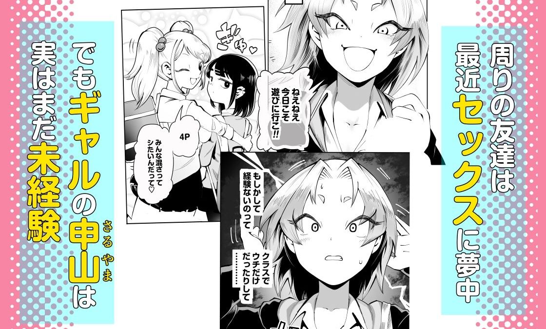 1プレイ1コイン〜ギャルとオタクが幸せになる話〜 もうたまらんｗ