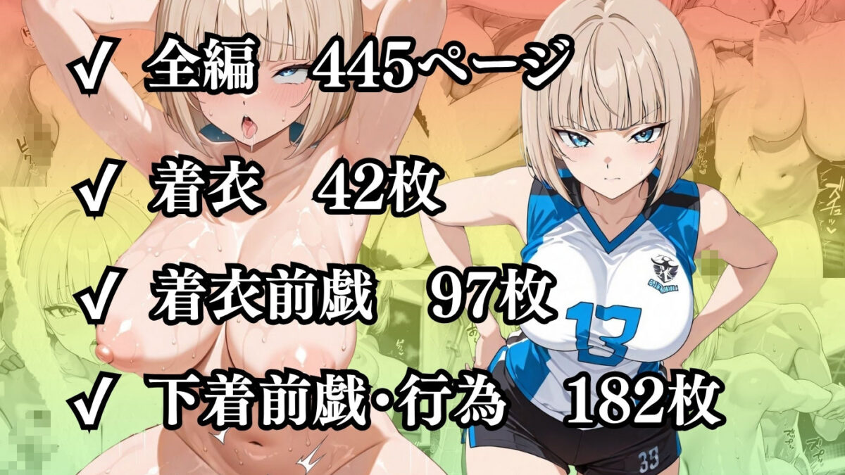 今日の性直担当は君達だ〜女バレ×金髪ギャル〜 もうたまらんｗ