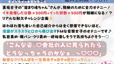 17.耐久オナニー《変態ドM巨乳OL》【ガニ股アヘオホ淫語オナニー】〜地獄のクリ責めイキ我慢！「クリちんぽで屈服しちゃう雑魚メスなんでしゅ…っ///」〜 エロすぎるやろ…