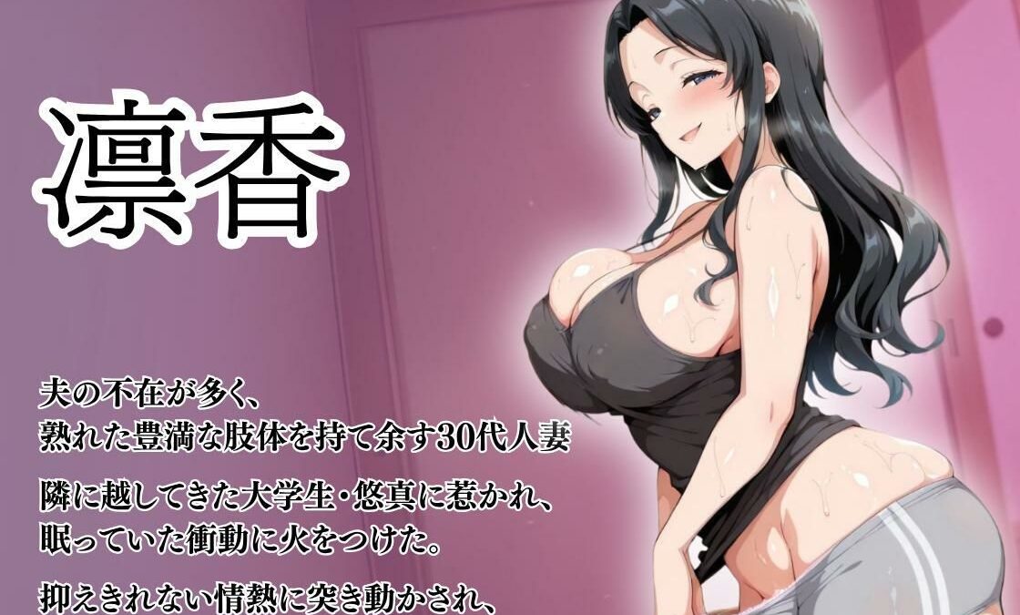 【NTR】欲求不満な隣人妻は裸エプロンで誘惑！夫の留守中に若チンポで何度も中出し絶頂！ もうたまらんｗ