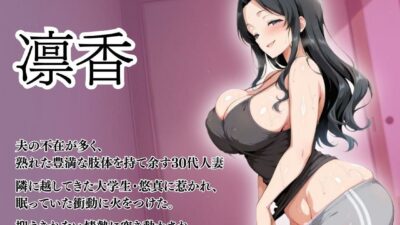 【NTR】欲求不満な隣人妻は裸エプロンで誘惑！夫の留守中に若チンポで何度も中出し絶頂！ もうたまらんｗ