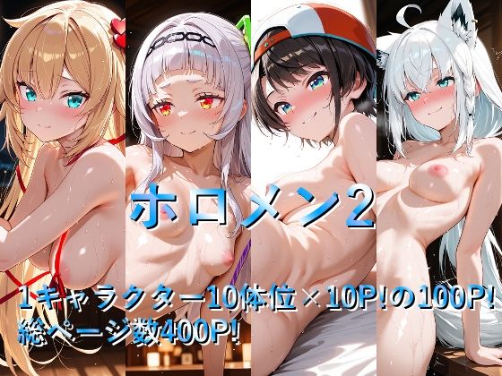 ホロメン2 おすすめ作品！！
