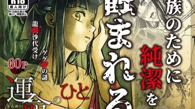運命のひと こんなの射精不可避ｗ