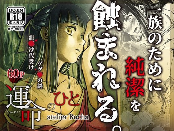 運命のひと こんなの射精不可避ｗ