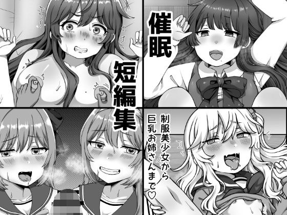 催●短編集〜制服美少女から巨乳お姉さんまで〜 おすすめ作品！！