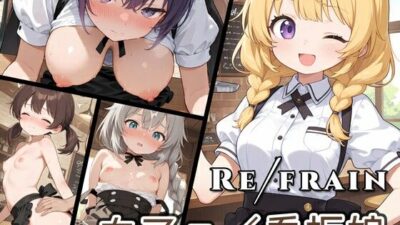 Refrain カフェ/看板娘 こんなの射精不可避ｗ