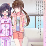 女の子になりきらないと…… おすすめ作品！！