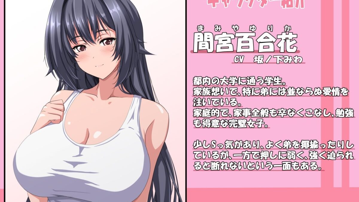 現役JDのお姉ちゃんと甘々えっちしちゃう話 おすすめ作品！！