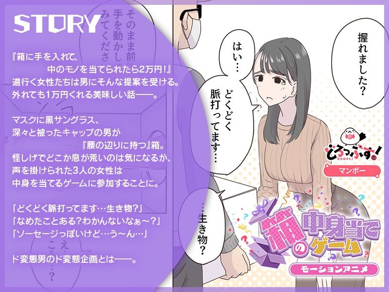 箱の中身当てゲーム モーションアニメ こんなの射精不可避ｗ