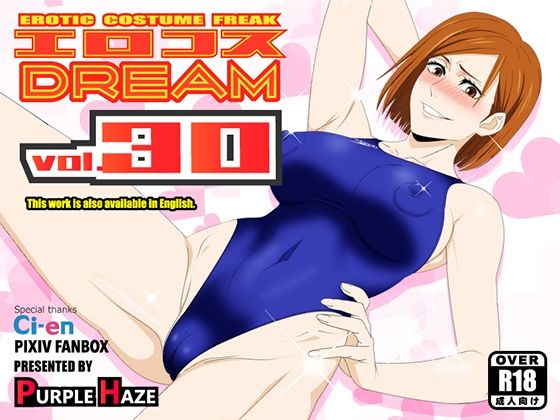 エロコスDREAM 30 おすすめ作品！！