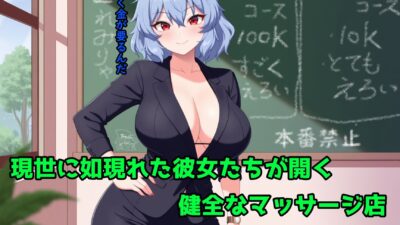 東方マイクロビキニ巨乳ママ搾精館〜ゆかりママと格差の性接待〜 エロすぎるやろ…