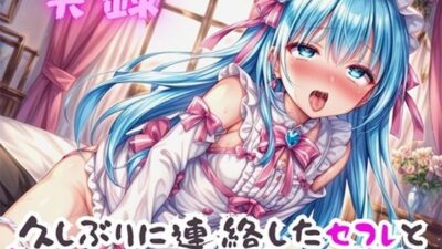 実録 久ぶりのセフレといっぱい出した実録 今夜のオカズに！！
