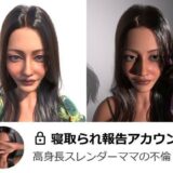 寝取られ報告アカウント 今夜のオカズに！！