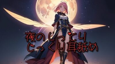 【超耳舐め特化】夜のしっとりじっくり耳舐め【安眠ASMR】 エロすぎるやろ…