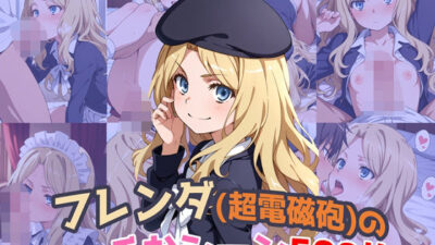 『フレンダ（とあるシリーズ）』のエッチなシーン500枚！（寝取られあり） こんなの射精不可避ｗ