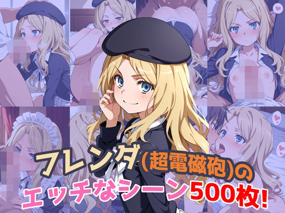 『フレンダ（とあるシリーズ）』のエッチなシーン500枚！（寝取られあり） こんなの射精不可避ｗ
