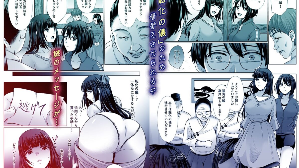 冥海の魚たち〜穢れ堕ちる姉妹凌●性典〜（1）作:でんぱゆっくり エロすぎるやろ…