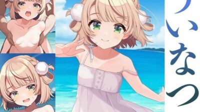 ういなつ 今夜のオカズに！！