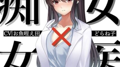 痴女×女医 おすすめ作品！！