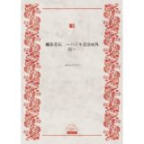 楓姿花伝  〜ハヅキ忍法帖外伝〜 おすすめ作品！！