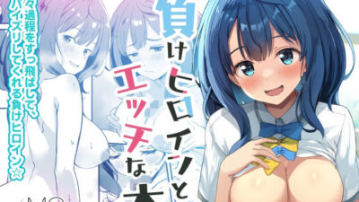 負けヒロインとエッチな本 エロすぎるやろ…