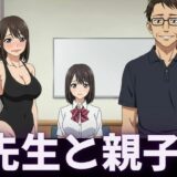 先生！JKと母親を個別指導の情熱セックス！ こんなの射精不可避ｗ
