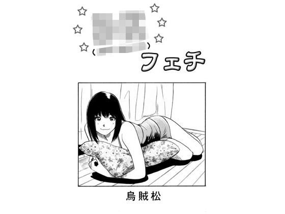DKフェチ もうたまらんｗ