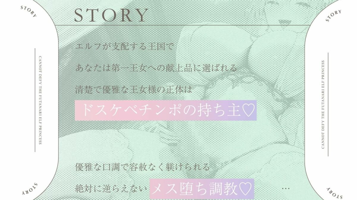 ふたなりエルフお姫様には逆らえない〜ロイヤルおちんぽで犯●れまくるだけの人生 イキまくるｗｗｗ