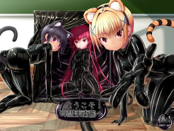 ようこそ！妄想美術部へ もうたまらんｗ