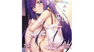 Happy Darling あなたを独り占め 1 おすすめ作品！！