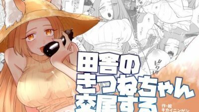 田舎のきつねちゃん交尾する エロすぎるやろ…