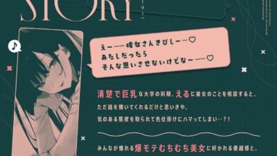 彼女さんきびしー♪ 〜欲求を満たしてくれる清楚長乳一軍エロ女子のあま〜い密着誘惑♪ わるぅい女に勝てないけど仕方ないよね♪〜 今夜のオカズに!!