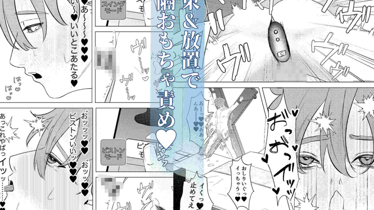 俺の恋人がエロすぎる2〜SMホテル編〜 おすすめ作品！！