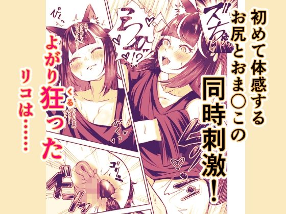きつねのしっぽを増やしたい！ おすすめ作品！！