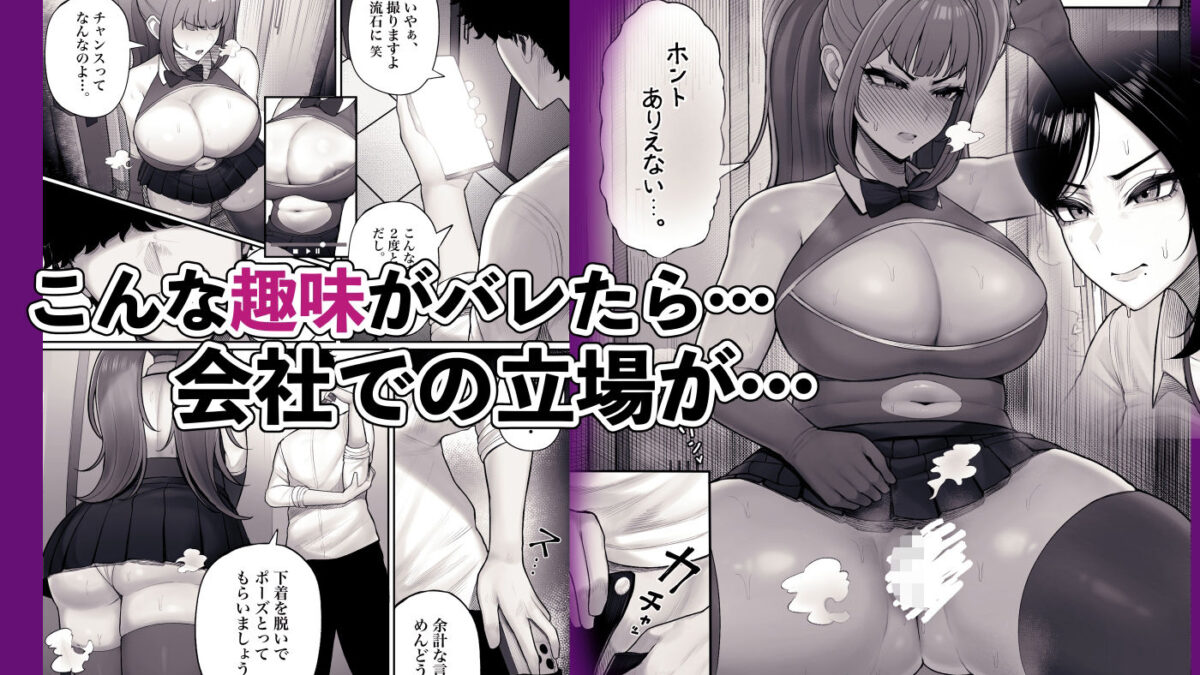 喪女でムチムチ上司（36）が激イタコスプレイヤーだったからおかしたった 究極のプレイｗｗｗ