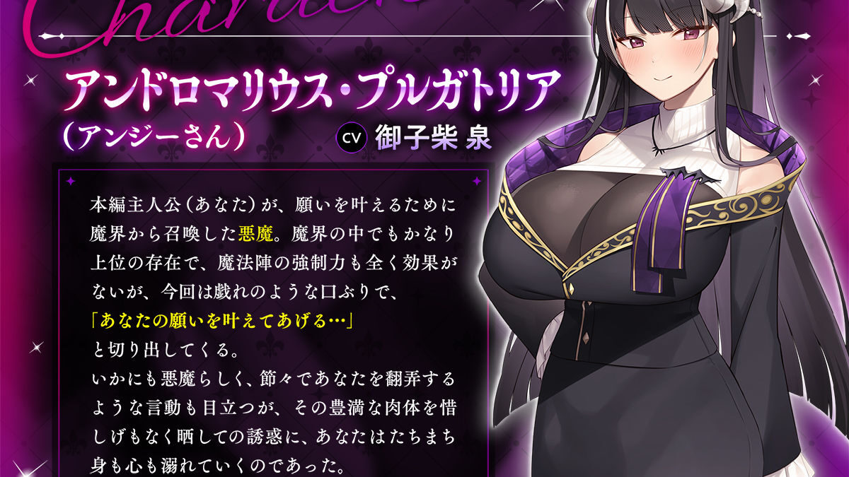 【公式ASMR】人生大逆転するために呼び出した巨乳で悪魔なお姉さんに誘惑されて逆に人生捧げちゃったお話。 絶頂の渦に引き込まれる！