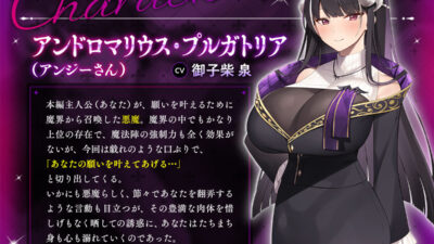 【公式ASMR】人生大逆転するために呼び出した巨乳で悪魔なお姉さんに誘惑されて逆に人生捧げちゃったお話。 絶頂の渦に引き込まれる!
