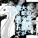 大蛇が出るという森 もうたまらんｗ