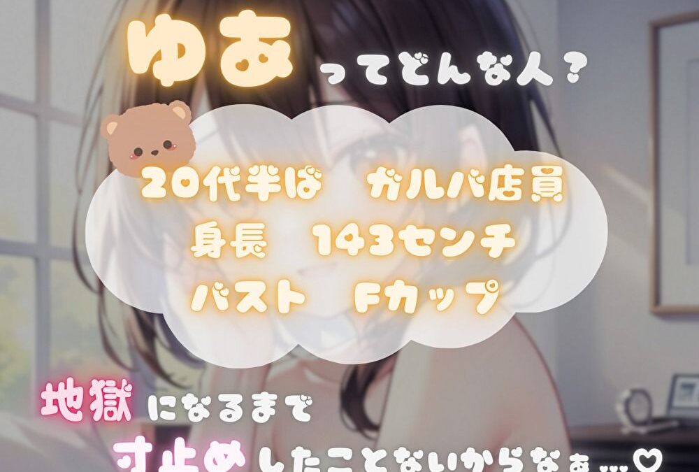 【限界まで抗え！】寸止め地獄を耐え抜きいざ頂点へ【ゆあ】 イキまくるｗｗｗ