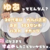 【限界まで抗え！】寸止め地獄を耐え抜きいざ頂点へ【ゆあ】 イキまくるｗｗｗ