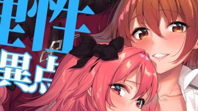 二人の理性特異点 今夜のオカズに！！