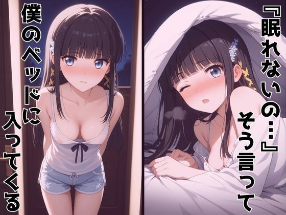 ずっと好きだった同級生が義妹になってイチャイチャHする話 司〇深雪 究極のプレイｗｗｗ