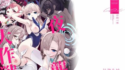C＆C夜襲大作戦 こんなの射精不可避ｗ