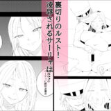 僧侶ルストのラリ〇ー凌●記 エロすぎるやろ…