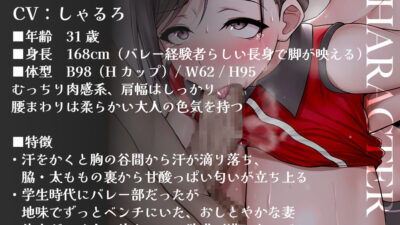 【集団NTR】ママさんバレー体験入部の妻が監督とコーチに3P寝取られ!!!汗まみれ下品オホ声で無責任ナマ中出しされる妻を目の前に鬱ぼっきした俺 もうたまらんw