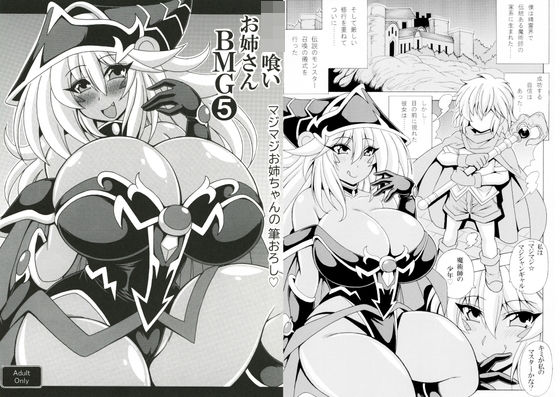 ショタ喰いお姉さんBMG5  マジマジお姉ちゃんの筆おろし 今夜のオカズに！！