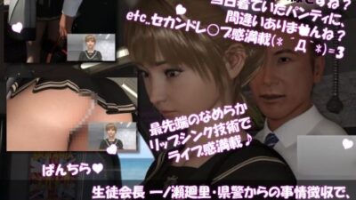 【▲500●500】生徒会長 一ノ瀬廻里・県警からの事情聴取で、自らの盗撮被害動画の確認を強いられる:Vol.R001〜005のお得な5本セット！ もうたまらんｗ