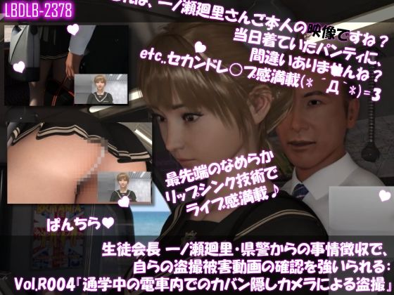 【▲500●500】生徒会長 一ノ瀬廻里・県警からの事情聴取で、自らの盗撮被害動画の確認を強いられる:Vol.R001〜005のお得な5本セット！ もうたまらんｗ