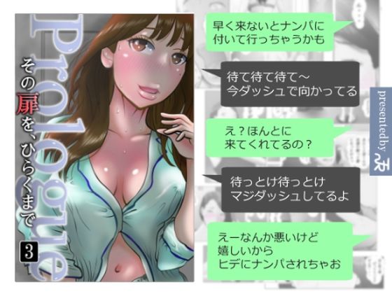 その扉をひらくまで  プロローグ3 こんなの射精不可避ｗ