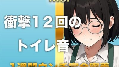 【1週間完全ウンチ密着】本屋勤務・涼風めいさんのトイレ記録 〜12回のトイレとミチミチ〜 エロすぎるやろ…